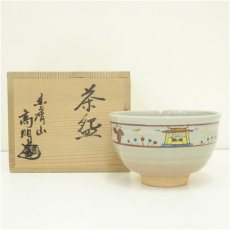 画像1: 赤膚焼　武田高明造　奈良絵茶碗（共箱） (1)