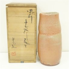 画像1: 備前焼　藤原恭助（敬介）造　志野花生（共箱） (1)