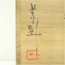 画像5: 備前焼　藤原恭助（敬介）造　志野花生（共箱） (5)