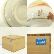 画像7: 九谷焼　錦峰造　赤絵楼閣山水茶碗（共箱） (7)