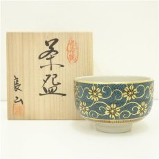 画像1: 九谷焼　良山造　青粒鉄仙茶碗（共箱） (1)