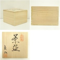 画像7: 九谷焼　良山造　青粒鉄仙茶碗（共箱） (7)