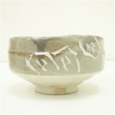 画像3: 作家物　茶碗（保護箱） (3)