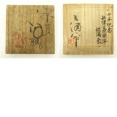 画像8: 佐渡無名異焼　小平窯造　湯呑（共箱） (8)