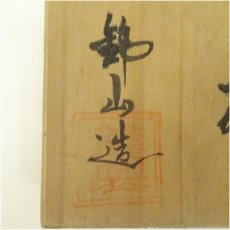 画像5: 九谷焼　錦山造　色絵牡丹文香炉（共箱） (5)