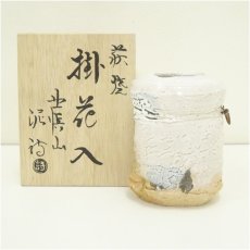 画像1: 萩焼　渋谷泥詩造　掛花入（共箱） (1)