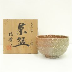 画像1: 信楽焼　瑞峯造　茶碗（共箱） (1)