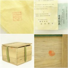 画像7: 備前焼　山内厚可造　茶碗（共箱） (7)