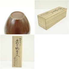 画像7: 釜師　金谷浄雲造　鵬雲斎好写唐銅糸目鶴首花入（共箱） (7)