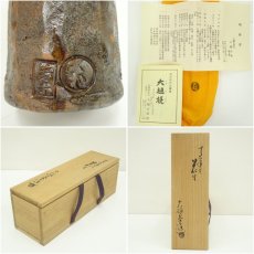 画像7: 大樋焼　大樋長楽造　てひ年里花生（共箱） (7)