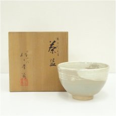 画像1: 朝日焼　七十四代　朝日豊斎造　燔師刷毛目茶碗（共箱） (1)