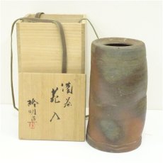 画像1: 備前焼　木村隆明造　花入（共箱） (1)