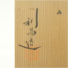 画像5: 京焼　加藤利昌造　祥瑞花鳥皿5客（共箱） (5)