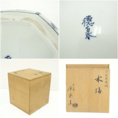 画像8: 京焼　西村徳泉造　染付葡萄棚水指（共箱） (8)