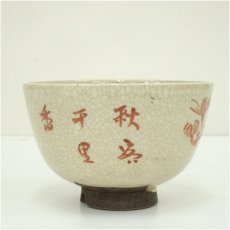 画像4: 色絵菊花茶碗 (4)