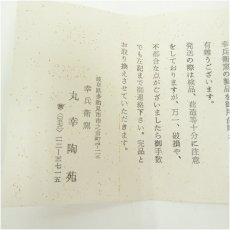 画像5: 幸兵衛窯造　人間国宝　加藤卓夫　金彩梅花文花生（共箱） (5)