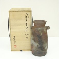 画像1: 備前焼　末石泰節造　手付花生（共箱） (1)