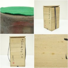 画像7: 備前焼　末石泰節造　手付花生（共箱） (7)