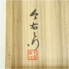 画像5: 有田焼　十二代　今泉今右衛門造　色鍋島藤袴絵額皿（共箱） (5)