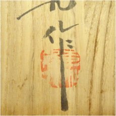 画像5: 李殷九造　三島茶碗（共箱） (5)