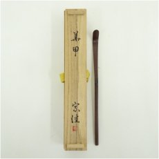 画像1: 仙石造　輪島塗茶杓（共箱） (1)