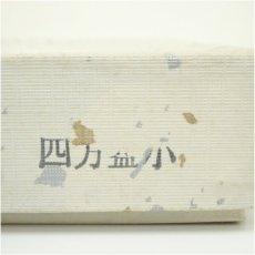画像5: 漆塗小四方盆（箱付） (5)