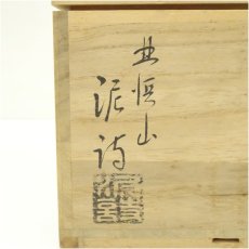 画像5: 萩焼　渋谷泥詩造　井戸茶碗（共箱） (5)