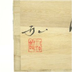 画像5: 備前焼　松島弘造　手桶花入（共箱） (5)