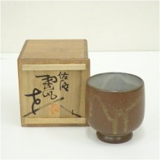 画像1: 佐渡無名異焼　三浦小平造　湯呑（共箱） (1)