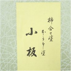 画像5: 柿合塗小板（箱付） (5)