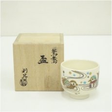 画像1: 京焼　加藤利昇造　鴛鴦盃（共箱） (1)