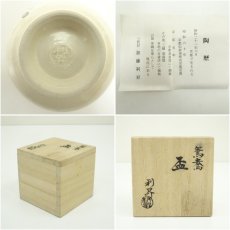 画像7: 京焼　加藤利昇造　鴛鴦盃（共箱） (7)