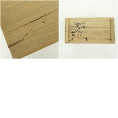 画像9: 佐渡無名異焼　小平窯　三浦小平二造　夫婦湯呑（共箱） (9)