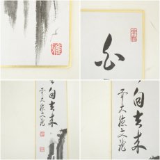 画像14: 前大徳　法谷文雅筆　「無事」など　画賛　印刷短冊5枚セット (14)