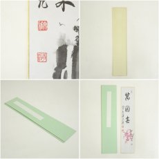 画像15: 前大徳　法谷文雅筆　「無事」など　画賛　印刷短冊5枚セット (15)