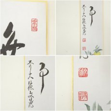 画像6: 前大徳　法谷文雅筆　「無事」など　画賛　印刷短冊5枚セット (6)