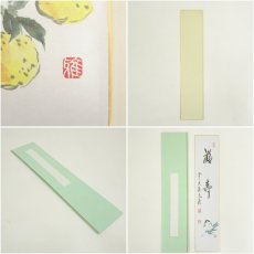 画像7: 前大徳　法谷文雅筆　「無事」など　画賛　印刷短冊5枚セット (7)