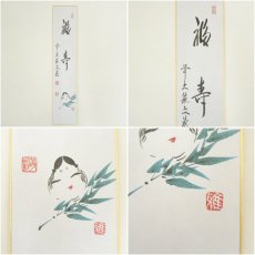 画像8: 前大徳　法谷文雅筆　「無事」など　画賛　印刷短冊5枚セット (8)