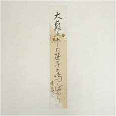 画像2: 作家物　俳句　肉筆短冊 (2)