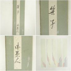 画像7: 作家物　俳句　肉筆短冊 (7)