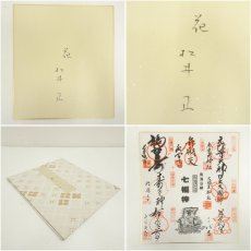 画像7: 縁起物色紙　南海沿線七福神　3枚セット (7)