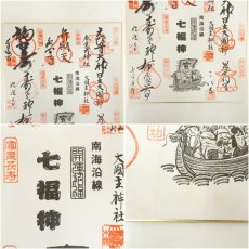 画像8: 縁起物色紙　南海沿線七福神　3枚セット (8)