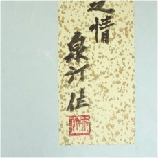 画像5: 林丈雄筆　「断乱麻」ほか　肉筆色紙2枚セット (5)