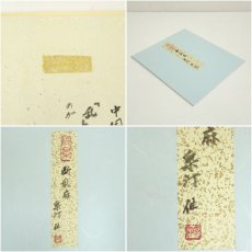 画像7: 林丈雄筆　「断乱麻」ほか　肉筆色紙2枚セット (7)