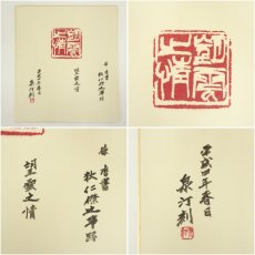 画像8: 林丈雄筆　「断乱麻」ほか　肉筆色紙2枚セット (8)