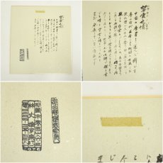 画像9: 林丈雄筆　「断乱麻」ほか　肉筆色紙2枚セット (9)