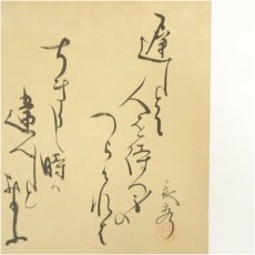 画像3: 良秀筆　短歌　肉筆色紙2枚セット (3)
