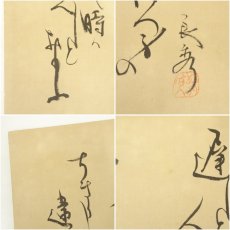 画像6: 良秀筆　短歌　肉筆色紙2枚セット (6)