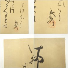 画像8: 良秀筆　短歌　肉筆色紙2枚セット (8)