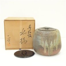 画像1: 丹波焼　正造　水指（替蓋付）（共箱） (1)